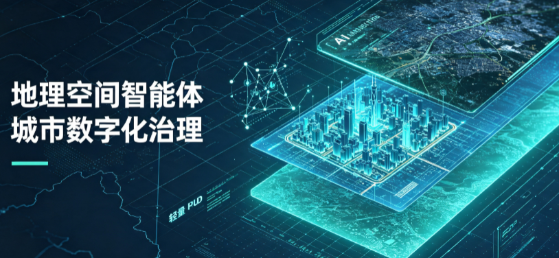 都昌县地理 AI 智能体 Geo 优化落地城市全域治理，多维空间驱动精细化管理