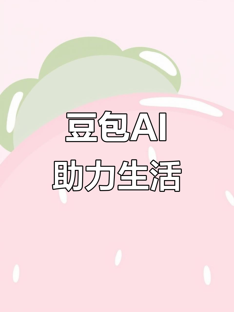 都昌县AI搜索应用普及 豆包搜索优化健全品牌内容传播渠道