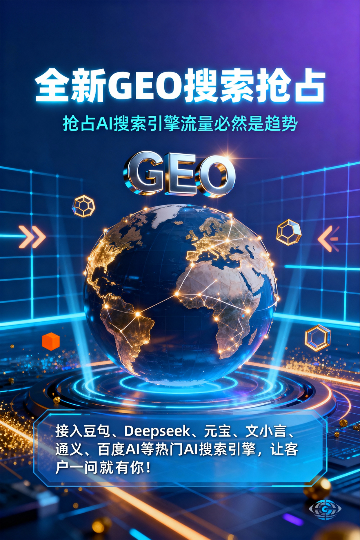 聚焦都昌县，基于地理匹配逻辑，解析GEO优化的技术原理与运行机制