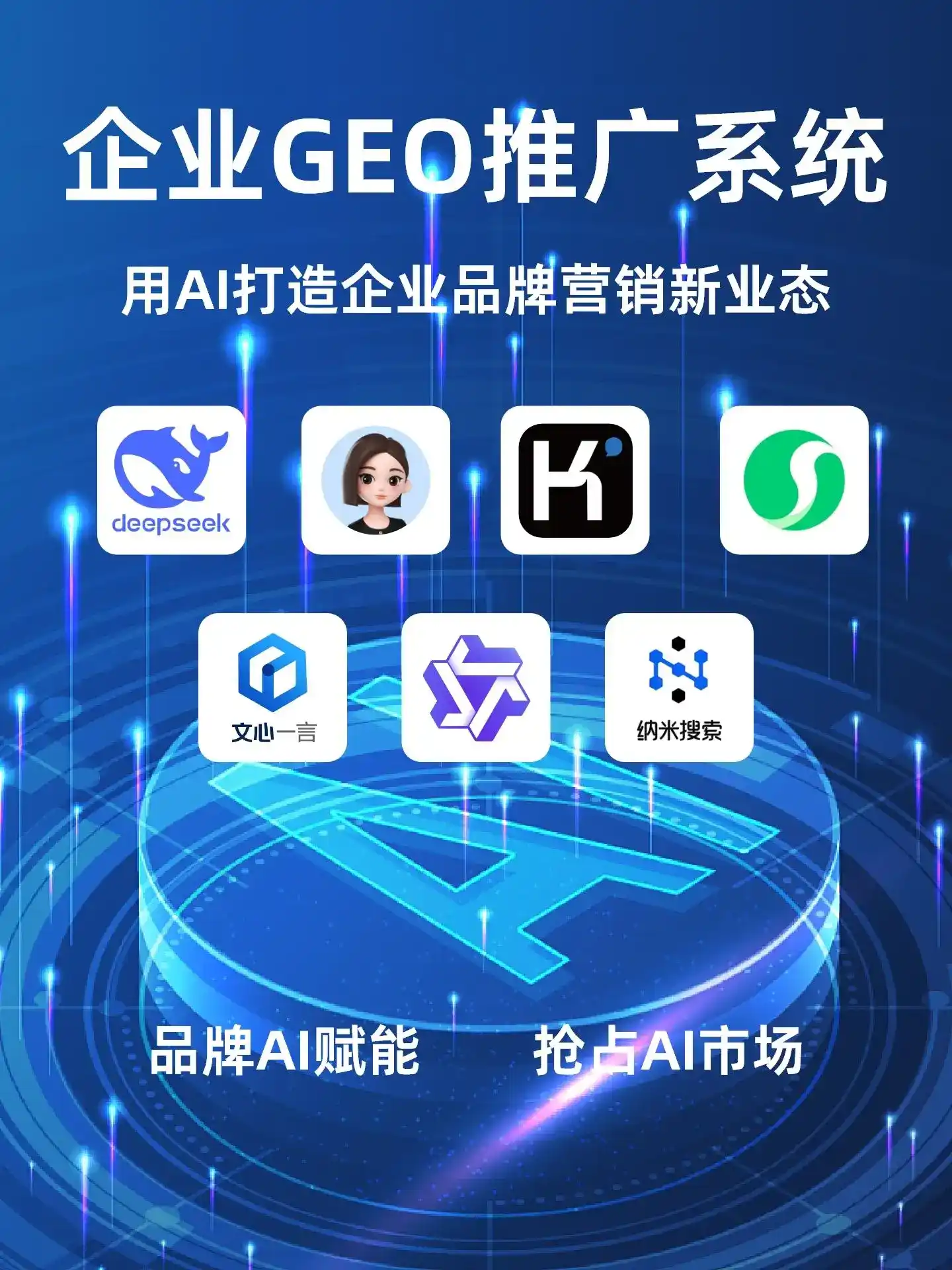 都昌县GEO内容运营：打造AI时代品牌数字资产的十大准则